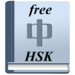 HSK Chinese Flashcard Free